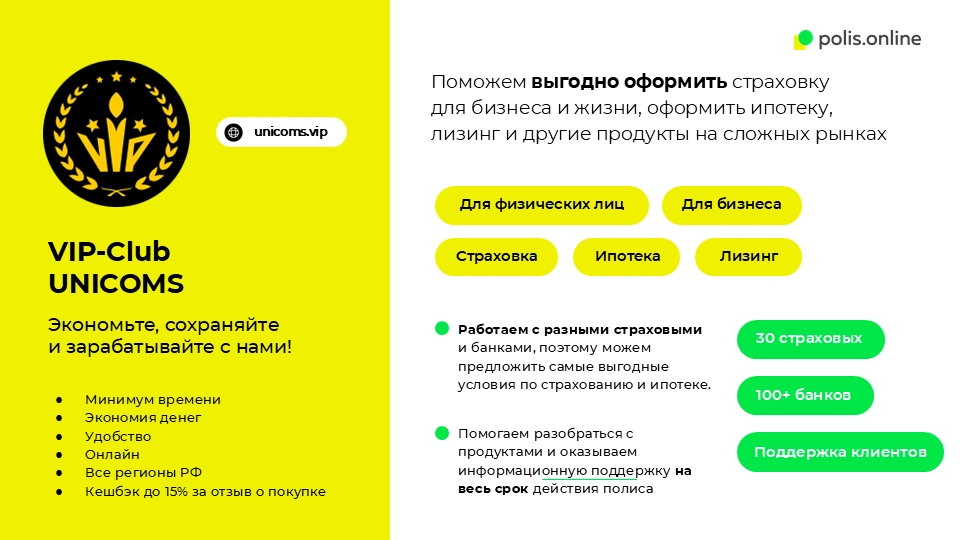 Поможем выгодно оформить страховку для бизнеса и жизни, оформить ипотеку, лизинг и другие продукты на сложных рынках
